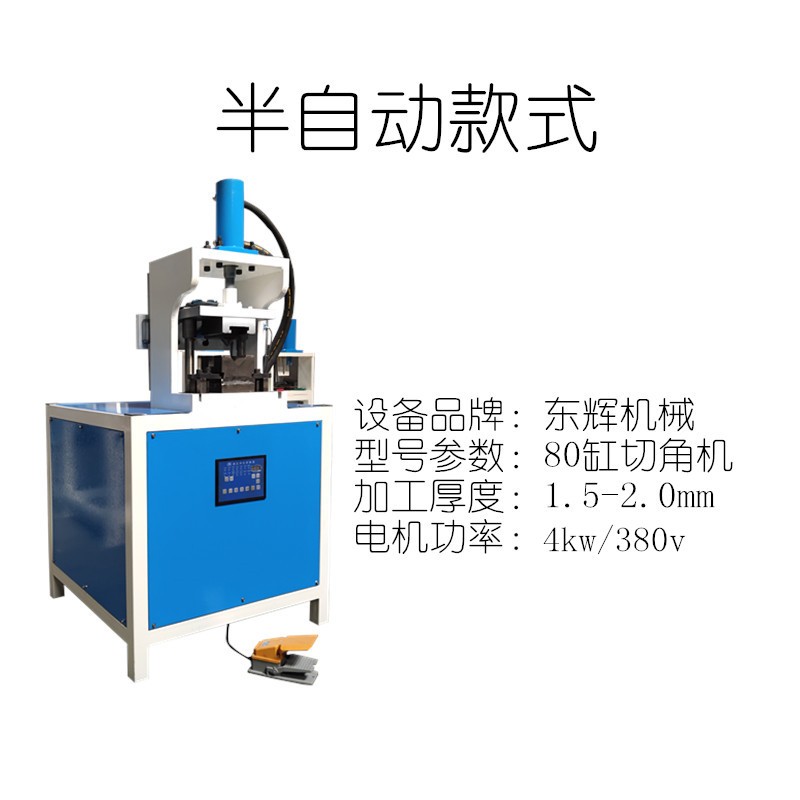 方管切角機，沖角機，不鏽鋼管開角45度