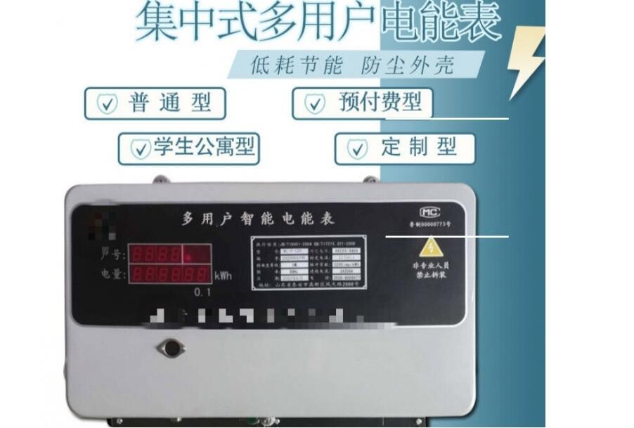 臨沂DF型集中式電能表，工程費用(yòng)較低